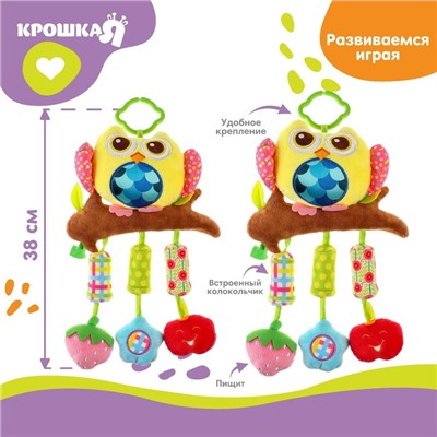 Подвеска - погремушка «Сова», с пищалкой, на кроватку, коляску, цвет МИКС, Крошка Я