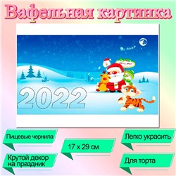 Съедобная картинка на торт С новым годом 2022