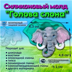 Силиконовый молд Голова слона