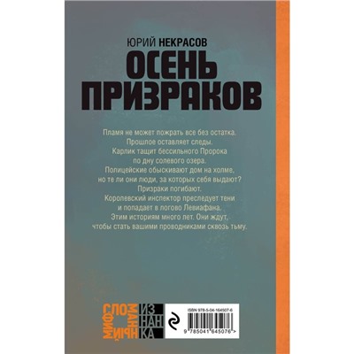 Осень призраков (комплект из двух книг). Некрасов Ю.А.