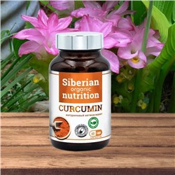 Куркумин CURCUMIN натуральный антиоксидант