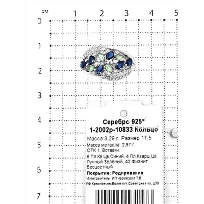 Кольцо из серебра с пл.синим кварцем, луный зелёный и фианитами родированное 925 пробы 1-2002р-10833