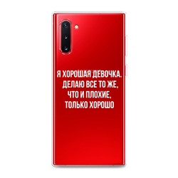 Силиконовый чехол Хорошая девочка на Samsung Galaxy Note 10