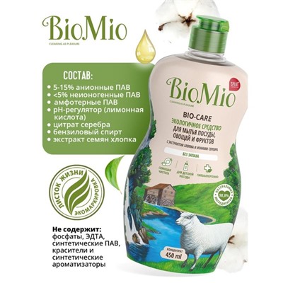 Средство для мытья посуды, овощей и фруктов BioMio Bio-care "Хлопок", концентрат,450 мл
