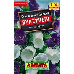 Колокольчик Букетный смесь (Код: 92304)