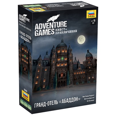 Зв.8840 Наст. игра "Adventure Games. Гранд-отель Абаддон"