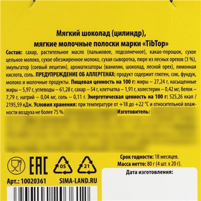 Шоколад жидкий «Для снятия стресса», 80 г ( 4 шт. х 20 г).