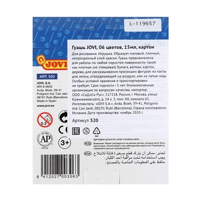 Гуашь 6 цветов х 15 мл, JOVI, экономичный расход, картон, европодвес, кисть в подарок