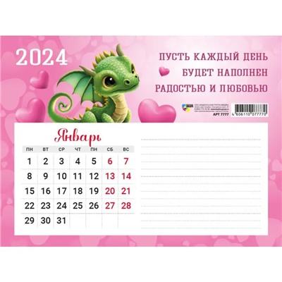 Календарь на магните с блоком для записей 2024 СИМВОЛ ГОДА ДРАКОН 7890