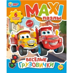 Весёлые грузовички. Макси-пазлы для малышей. 6 деталей. 150х180х40 мм. Умные игры. в кор.30шт