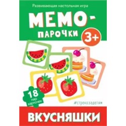 Мемо-парочки.Вкусняшки.Развив.настольная игра (36 карточ.)