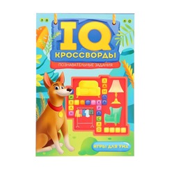 IQ-Кроссворды. Познавательные задания