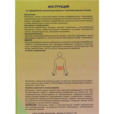 Аппликатор Кузнецова, валик для поясницы, спанбонд, 19 x 32 см.