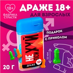 Драже в банке «Не психуй», 20 г. (18+)