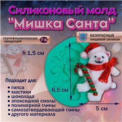 Силиконовый молд Мишка Санта