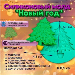 Силиконовый молд Елочка новогодняя