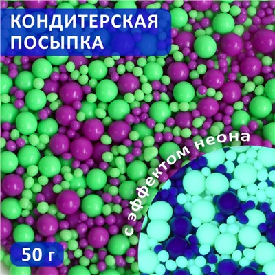 Посыпка кондитерская с эффектом неона в цветной глазури "Лайм, ультрафиолет", 50 г