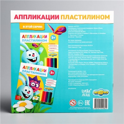 Аппликации пластилином «Крош и Ёжик», книга 12 стр. + 6 цветов пластилина, Смешарики