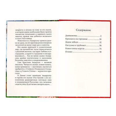 Книга в твёрдом переплёте «Любимые сказки» Г. Х. Андерсен, 112 стр.