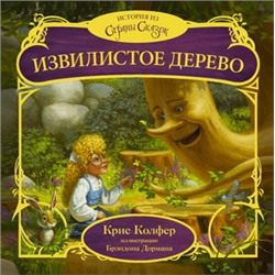 Извилистое Дерево