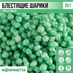 Рисовые шарики блестящие «Зелёные» для капкейков, тортов и куличей, 25 г.