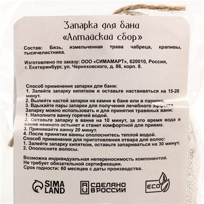 Набор запарок для бани 4 шт "Противопростудная, Алтайский сбор, Легкое дыхание, Укрепление"