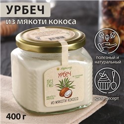 Урбеч из мякоти кокоса, 400 г