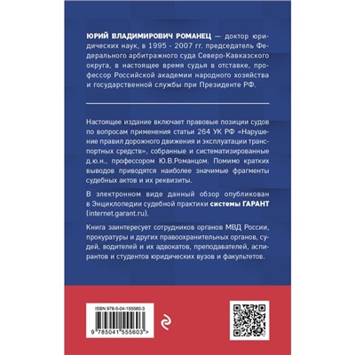 Нарушение ПДД: судебная практика. Правовая система Гарант