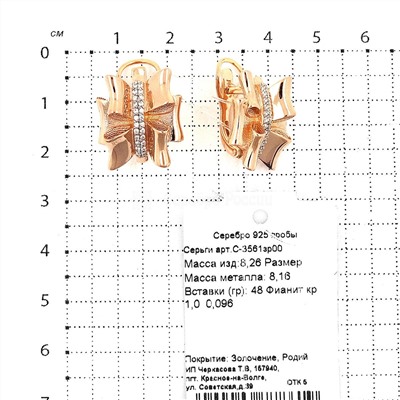 Серьги из золочёного серебра с фианитами 925 пробы С-3561зр00