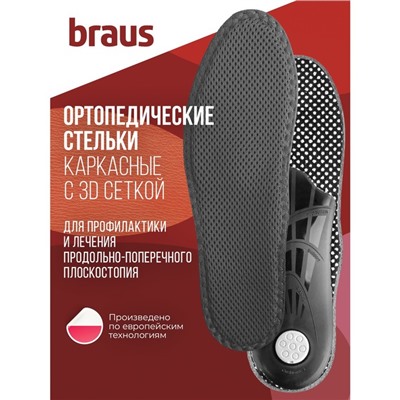 Стельки ортопедические BRAUS Relax Super Active, размер 35-36