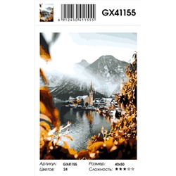 Картины 40х50 GX, GX 41155