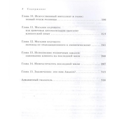 Amazon. От офиса в гараже до $10 млрд годового дохода, Берг Н., Найтс М.