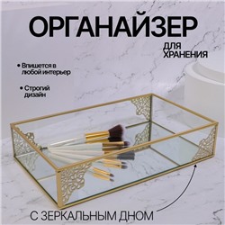 Органайзер для хранения, стекло, 1секц 29 × 17,5 × 6см, цвет прозрачный/медный