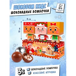 Набор шоколадных бомбочек с маршмеллоу, ПРЯНИКИ , 90 г, ТМ Chokocat