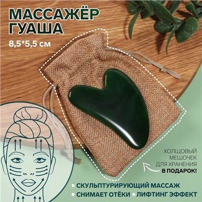 Массажёр гуаша «Сердце», 8,5 × 5,5 см, цвет зелёный