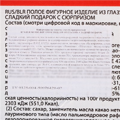 Кондитерское изделие "Забавные цыплята" с сюрпризом, 35 г