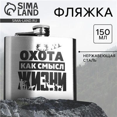 Фляжка «Охота», 150 мл