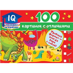 100 картинок с отличиями