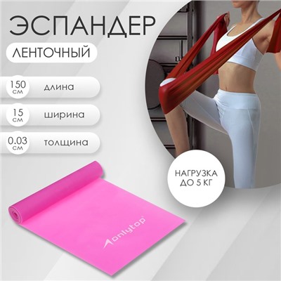 Эспандер ленточный для фитнеса ONLYTOP, 150х15х0,03 см, 5 кг, цвета МИКС