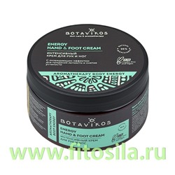 Интенсивный крем для рук и ног Energy hand & foot cream 250 мл  "Botavikos"801