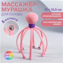 Массажёр «Мурашка» для головы, 15 × 10,5 см, 8 магнитов, цвет МИКС