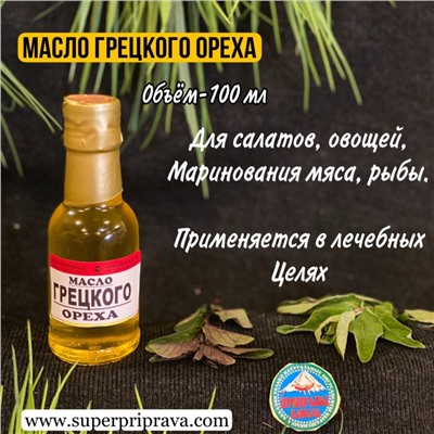 Масло грецкого ореха (100мл)