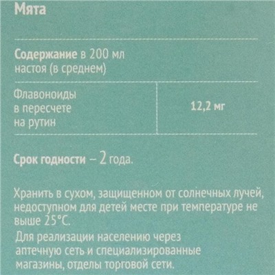 Мята лист фиточай 50 г