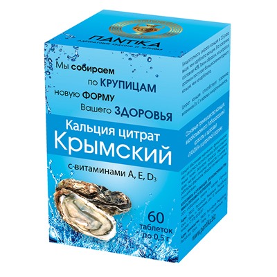 Кальция цитрат Крымский с витаминами А, E, D₃, 60 шт