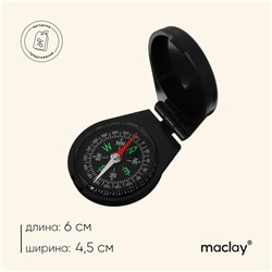 Компас Maclay DC45-8