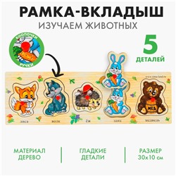 Рамка - вкладыш малая «Лесные жители», 5 элементов