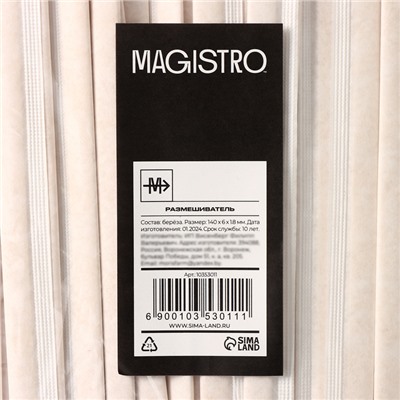 Размешиватель Magistro, 14 см, в индивидуальной упаковке, береза, 250 шт/уп