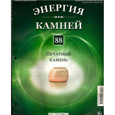 Журнал № 088 Минералы. Энергия камней (Печатный камень)