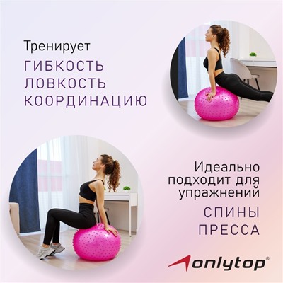 Фитбол ONLYTOP, d=55 см, 800 г, массажный, цвета МИКС