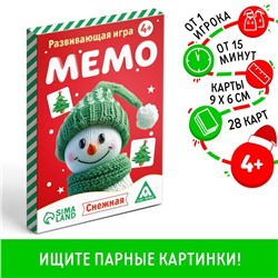 Новогодняя настольная игра «Новый год: Мемо. Снежная», 28 карт, 4+